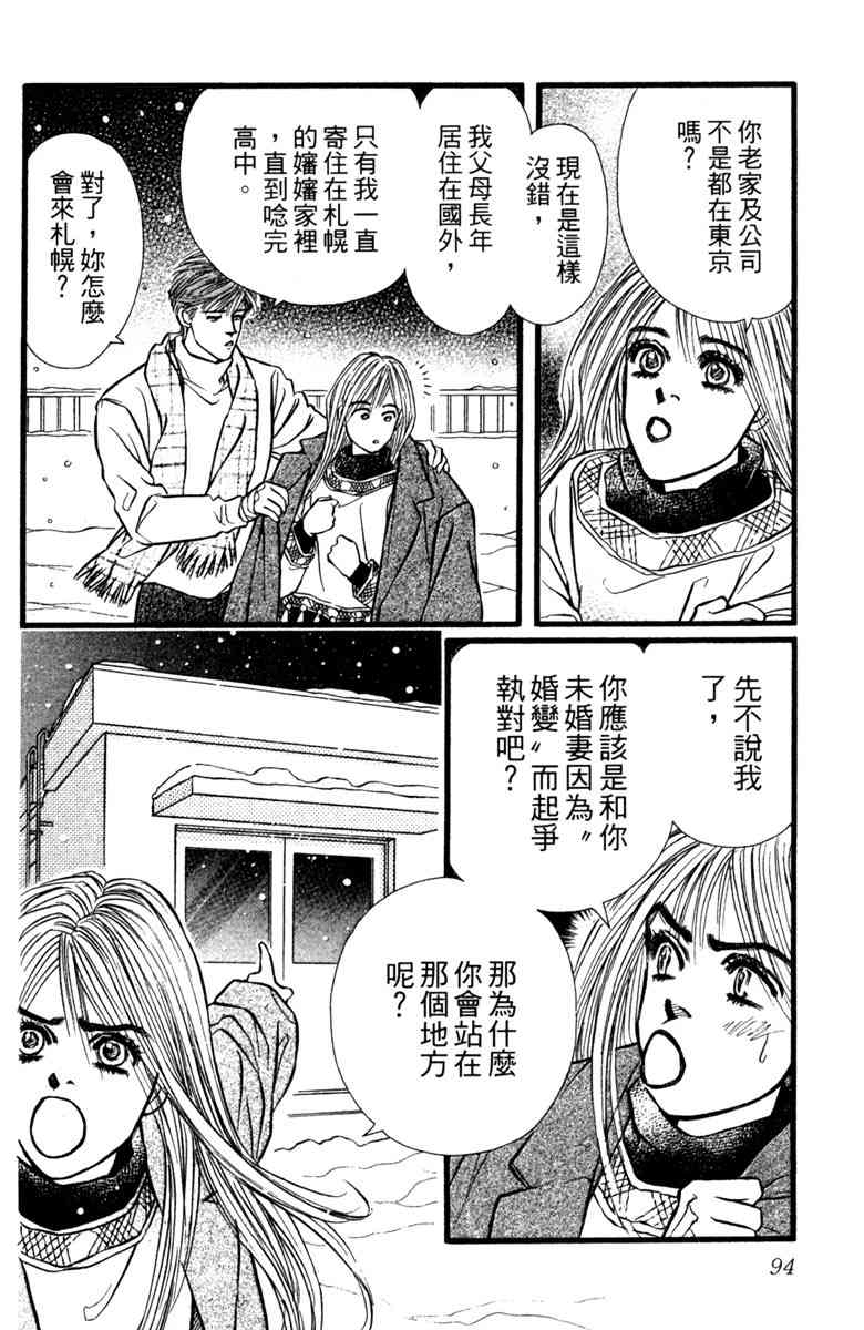 《守护真情人》第02卷 第94页