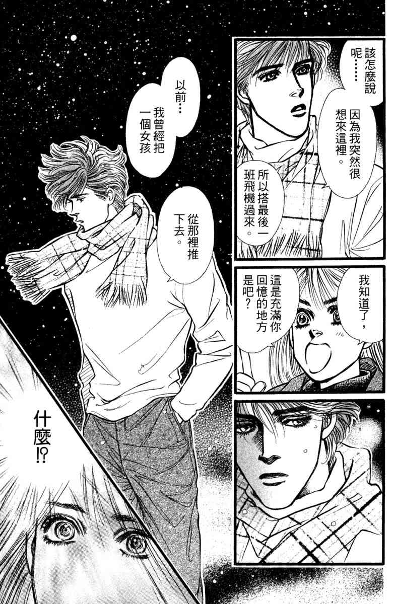 《守护真情人》第02卷 第95页