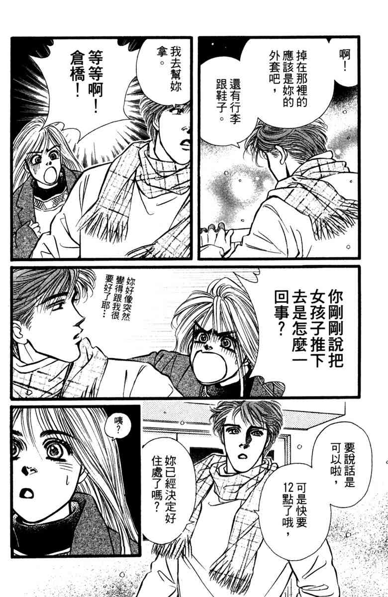 《守护真情人》第02卷 第96页