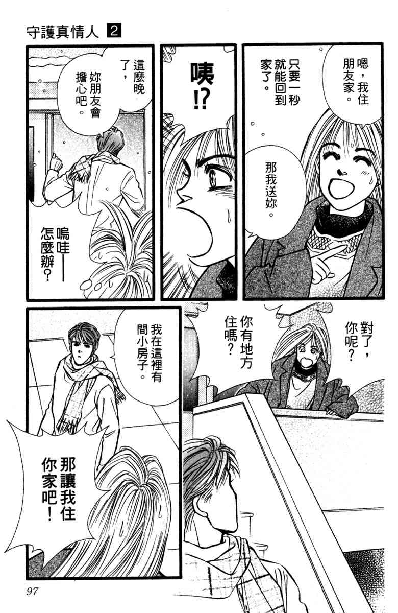 《守护真情人》第02卷 第97页
