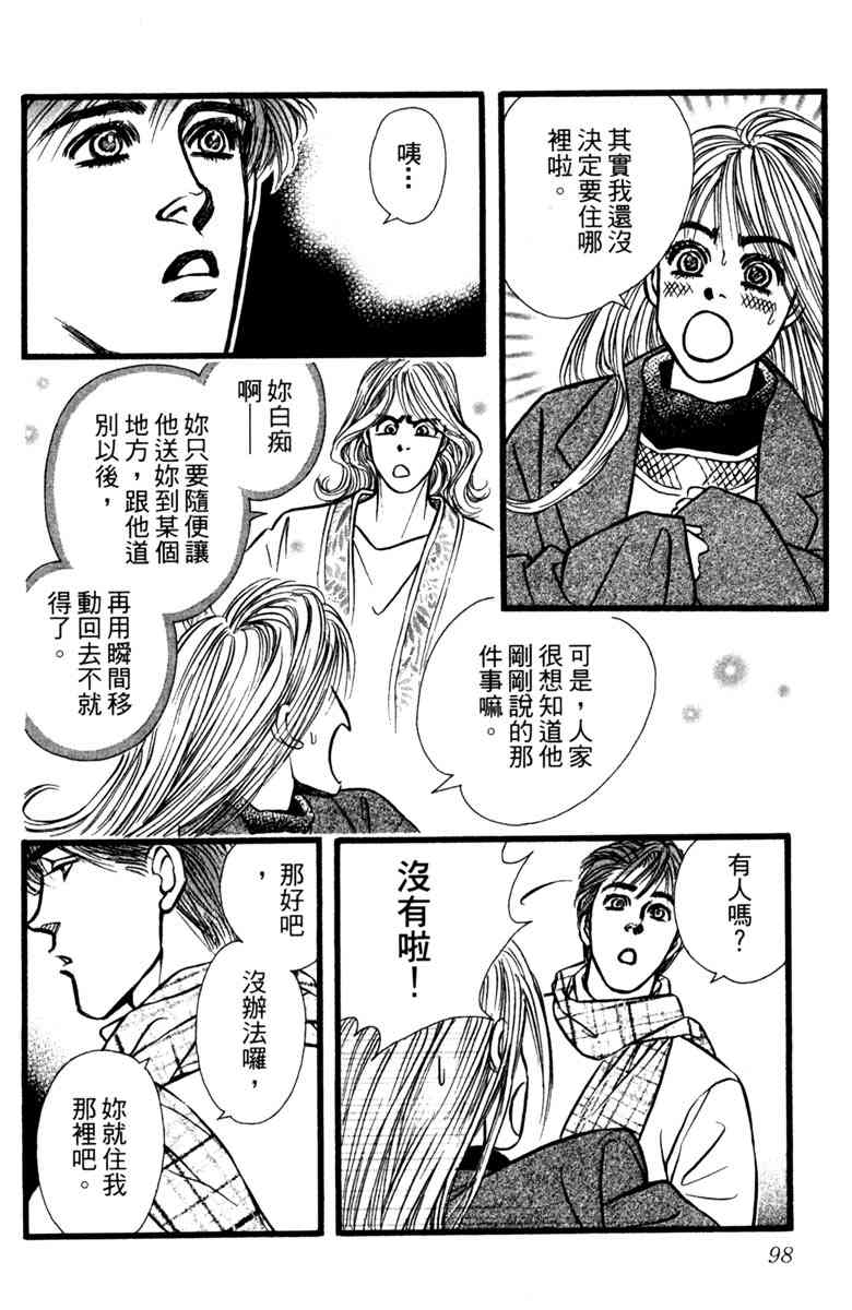 《守护真情人》第02卷 第98页