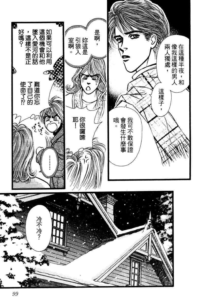 《守护真情人》第02卷 第99页