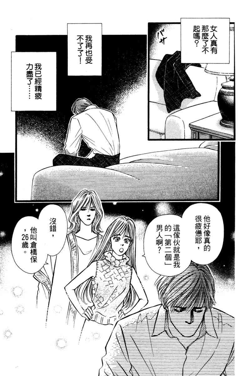 《守护真情人》第02卷 第9页