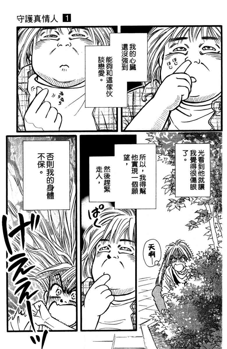 《守护真情人》第01卷 第100页