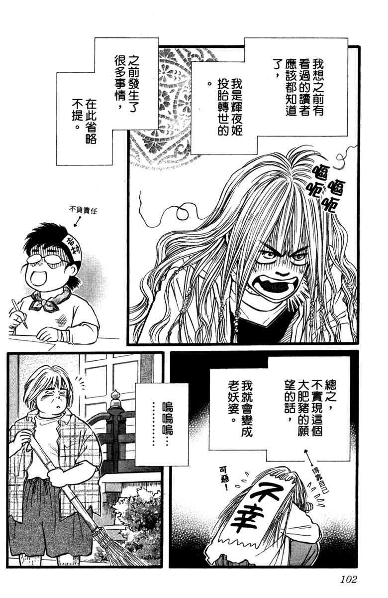 《守护真情人》第01卷 第101页