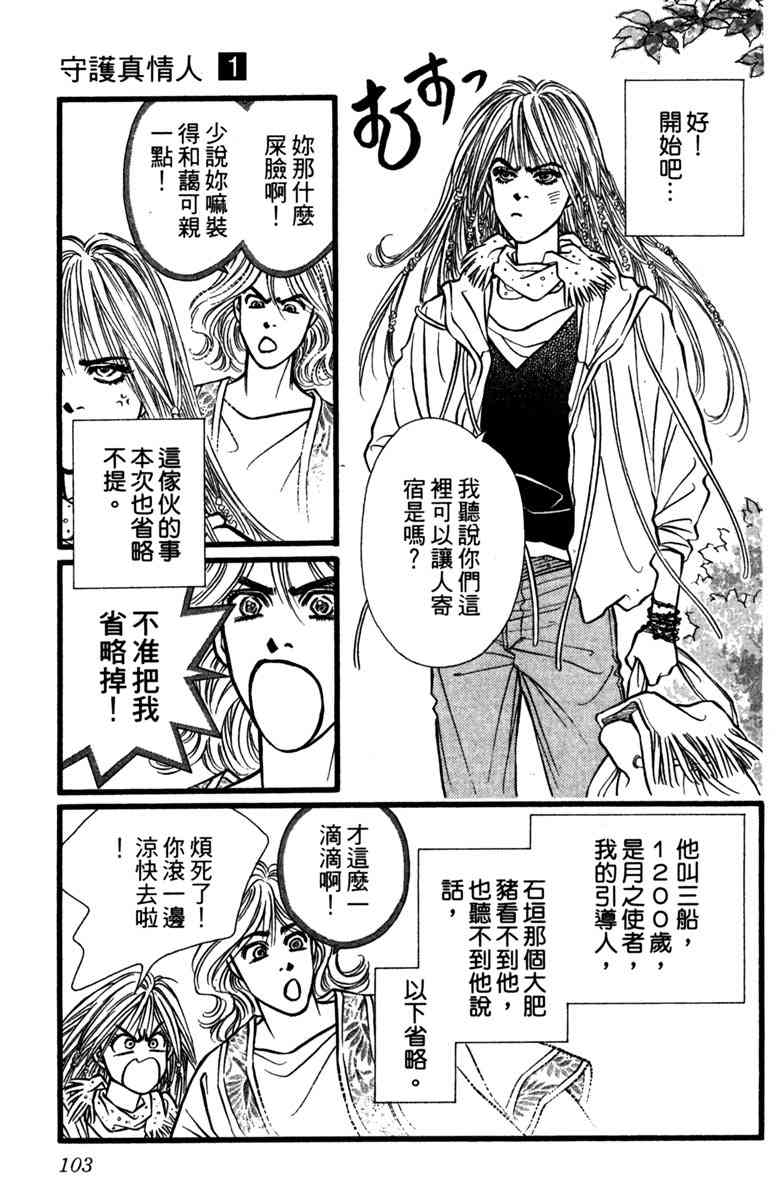 《守护真情人》第01卷 第102页