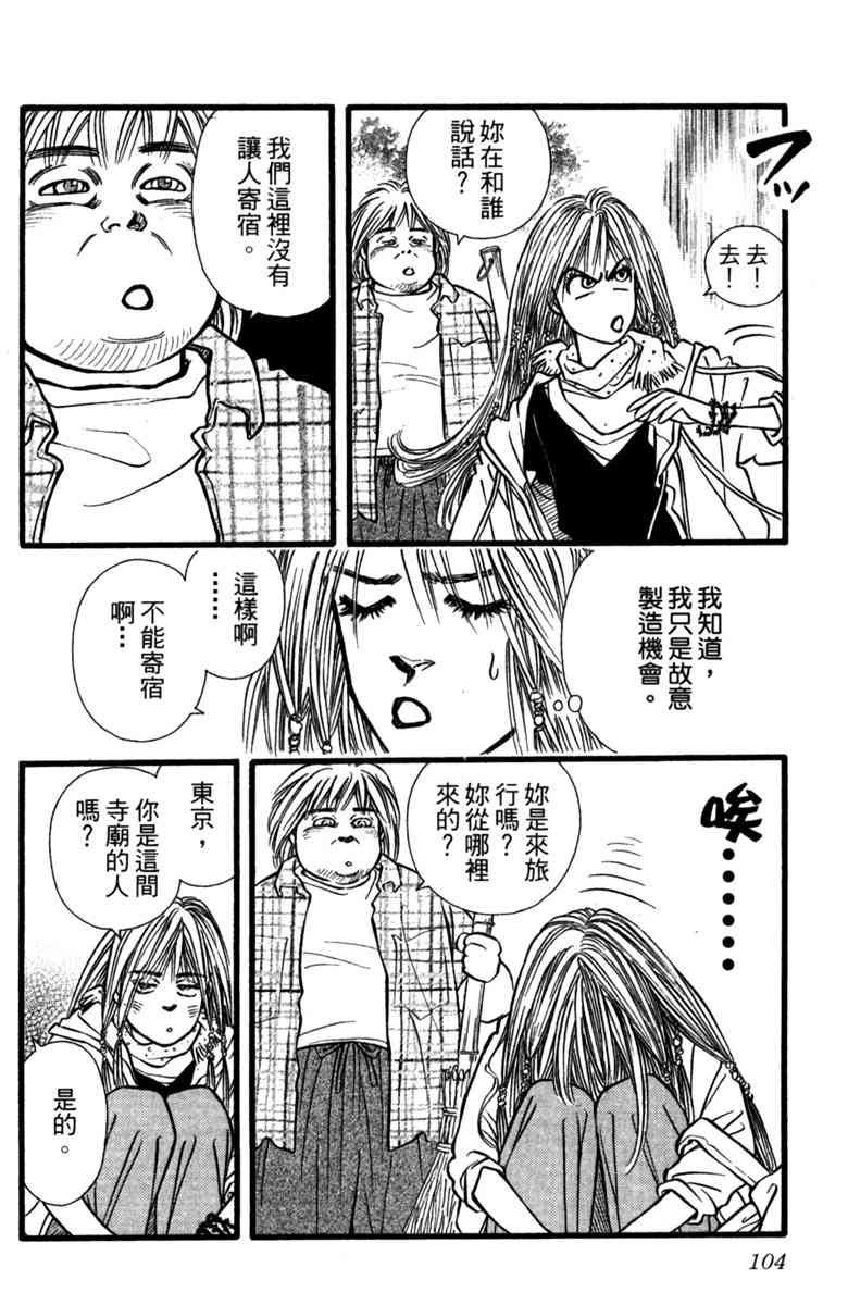 《守护真情人》第01卷 第103页