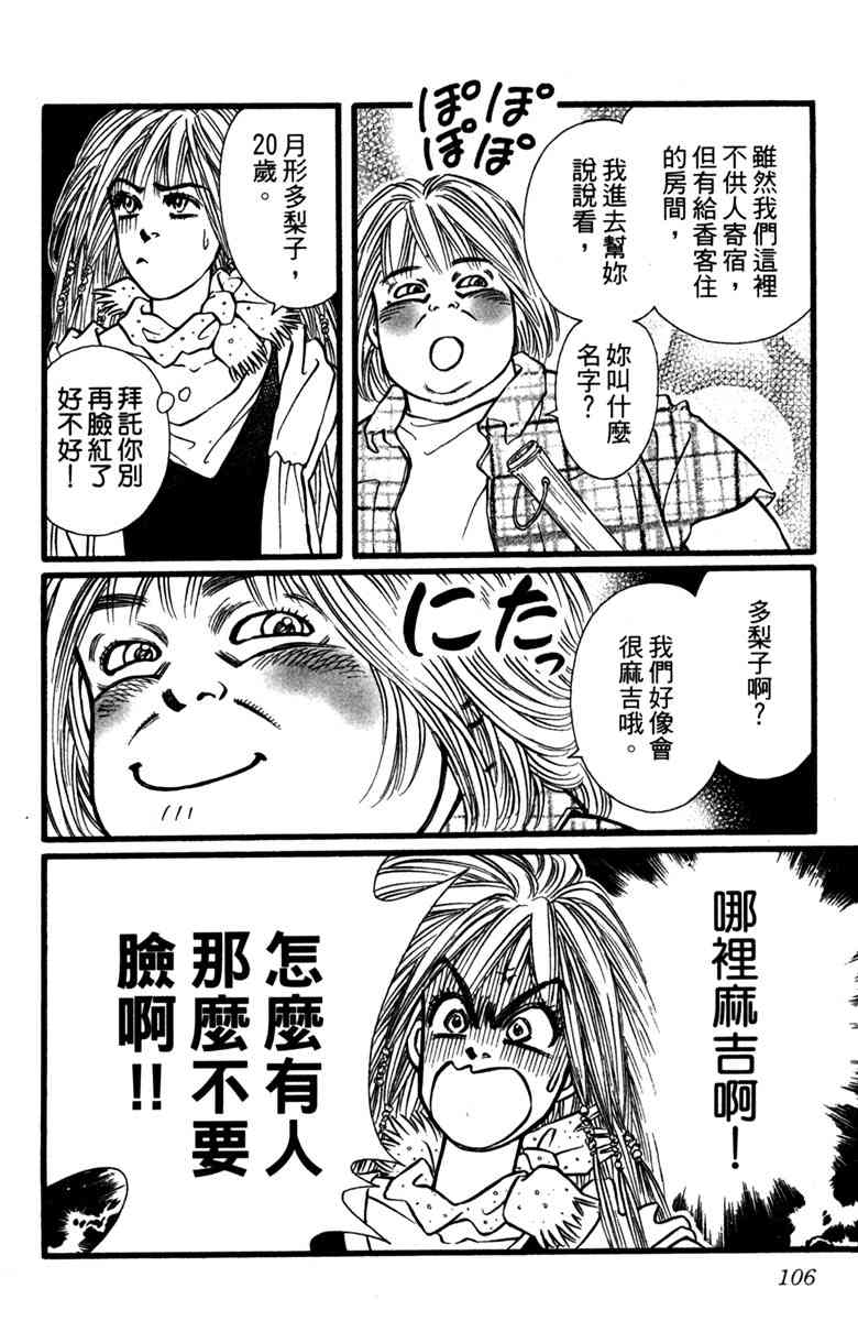 《守护真情人》第01卷 第105页