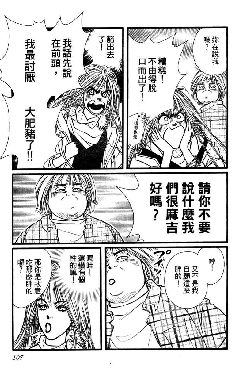 《守护真情人》第01卷 第106页