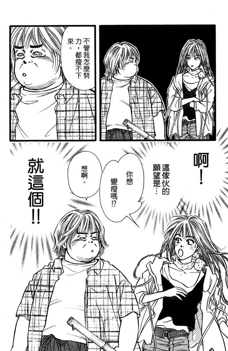 《守护真情人》第01卷 第107页