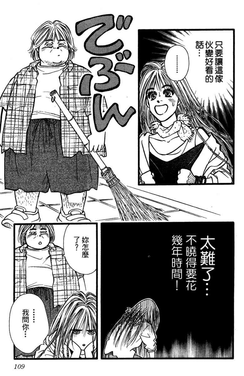《守护真情人》第01卷 第108页
