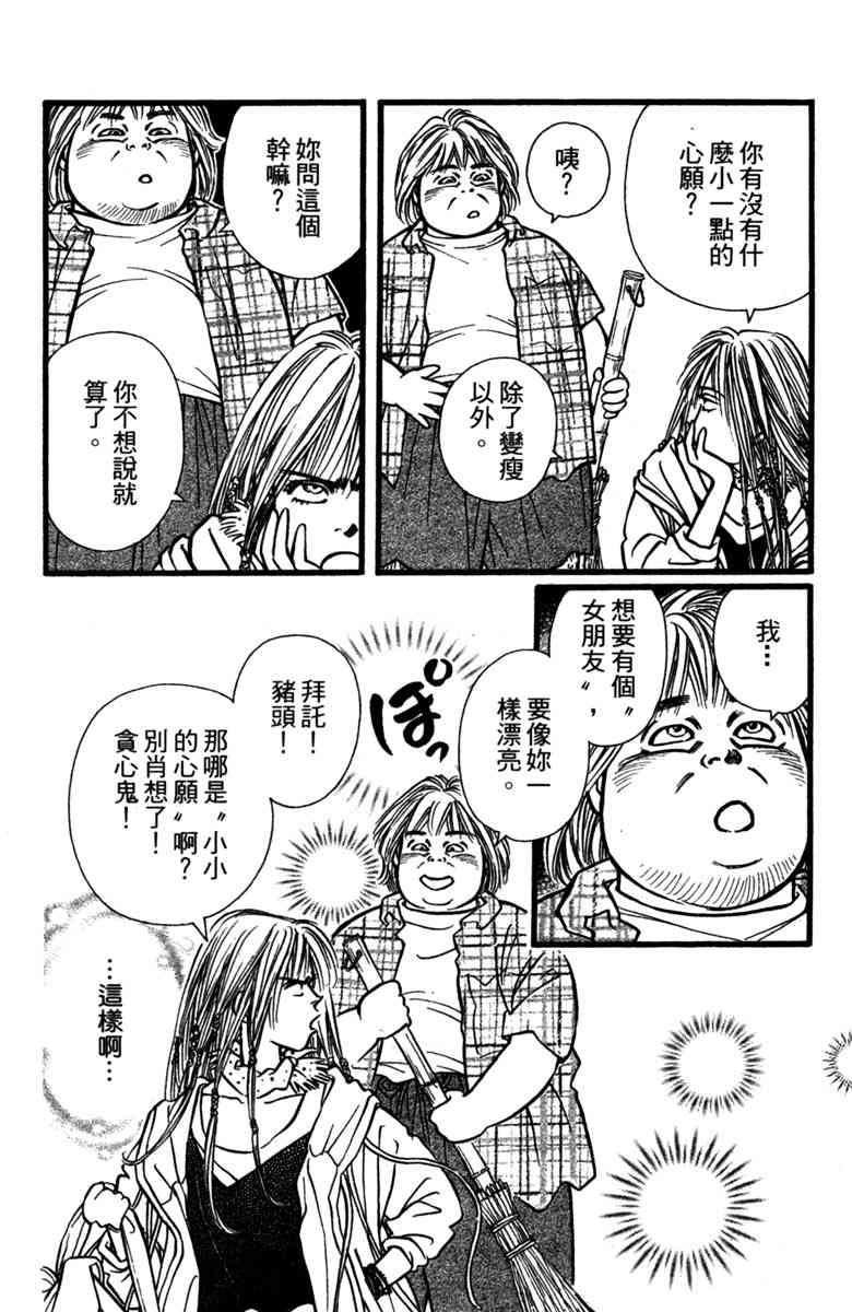 《守护真情人》第01卷 第109页