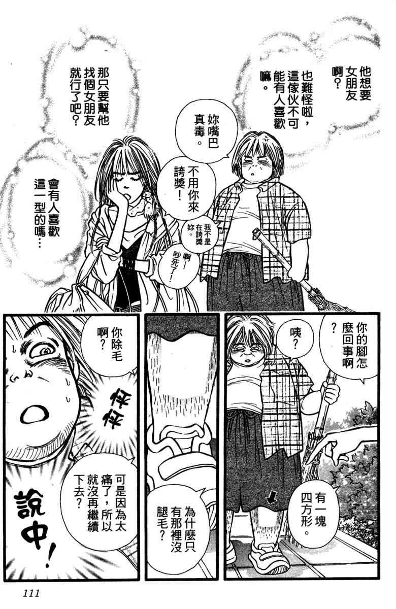《守护真情人》第01卷 第110页