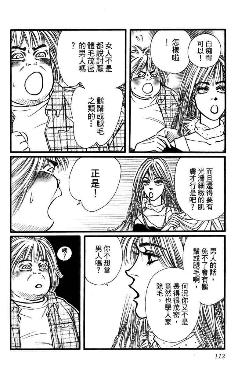 《守护真情人》第01卷 第111页