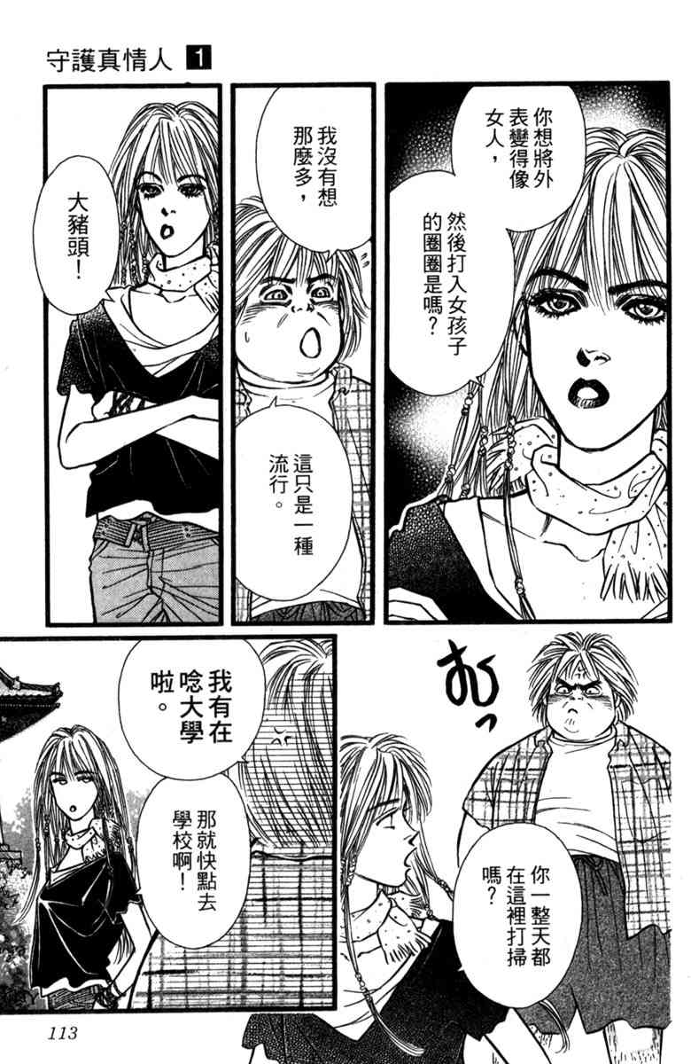 《守护真情人》第01卷 第112页
