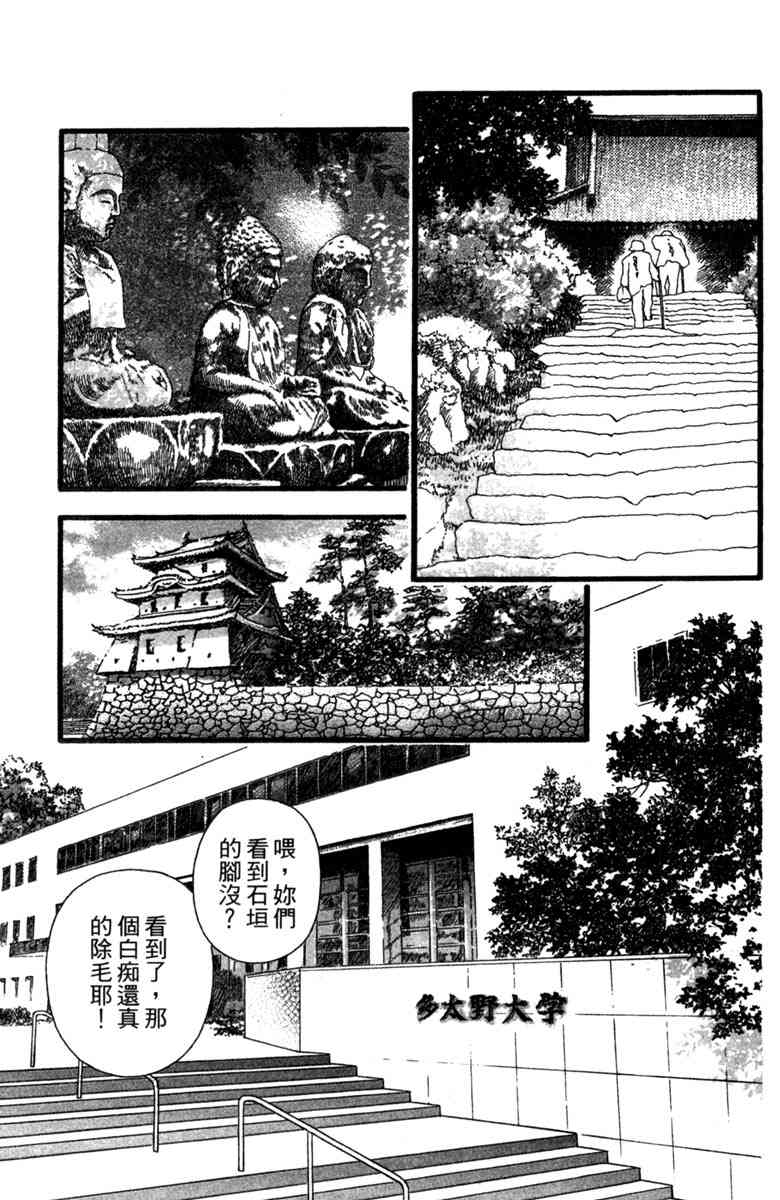 《守护真情人》第01卷 第114页