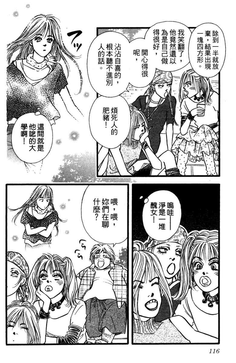 《守护真情人》第01卷 第115页