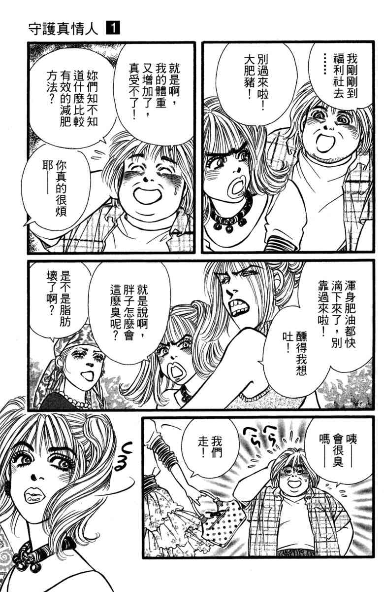 《守护真情人》第01卷 第116页