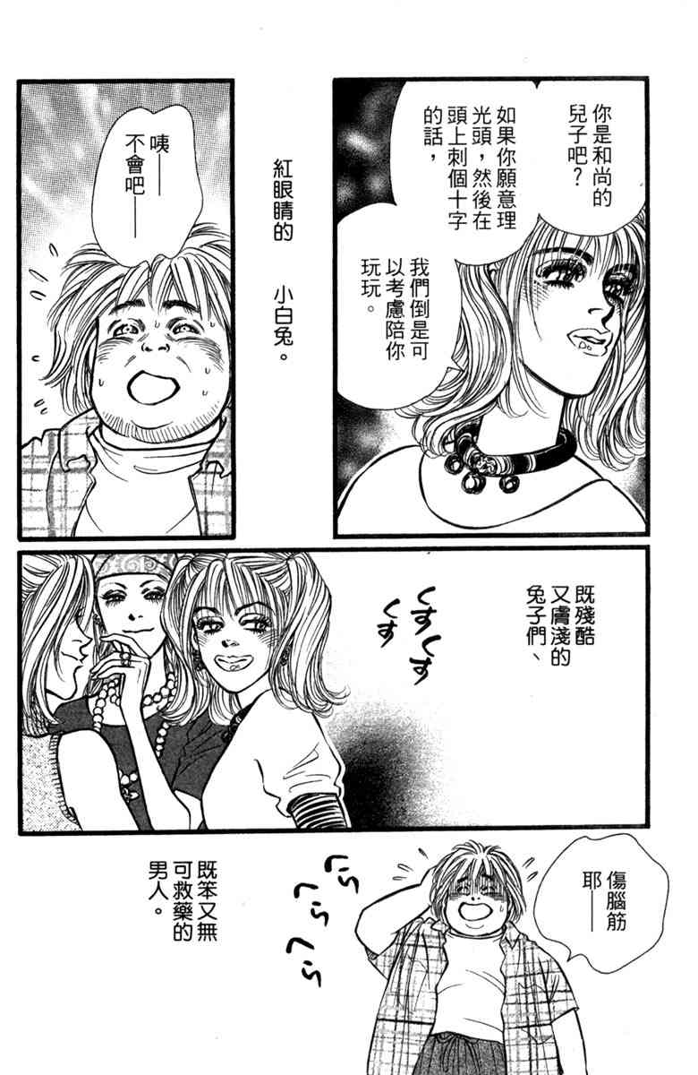 《守护真情人》第01卷 第117页