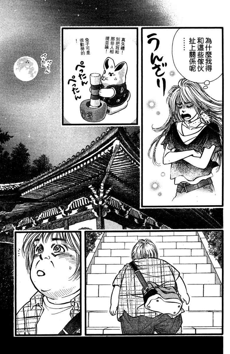 《守护真情人》第01卷 第118页