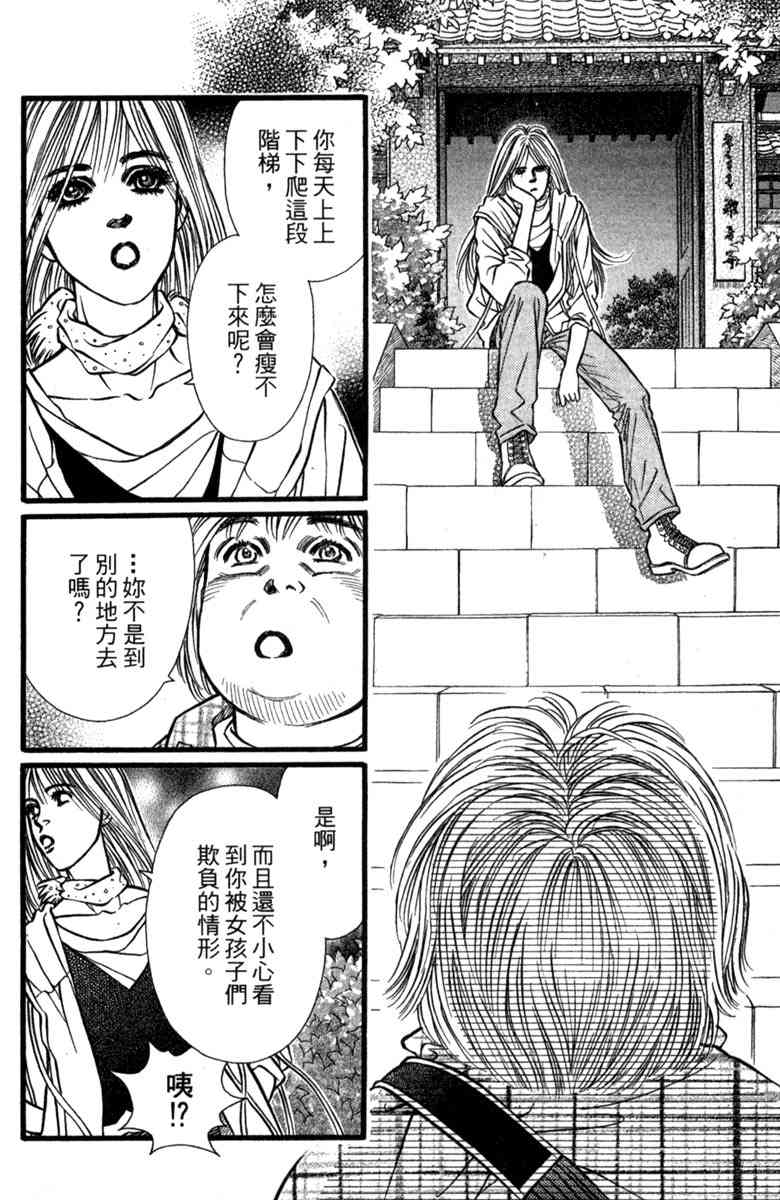 《守护真情人》第01卷 第119页