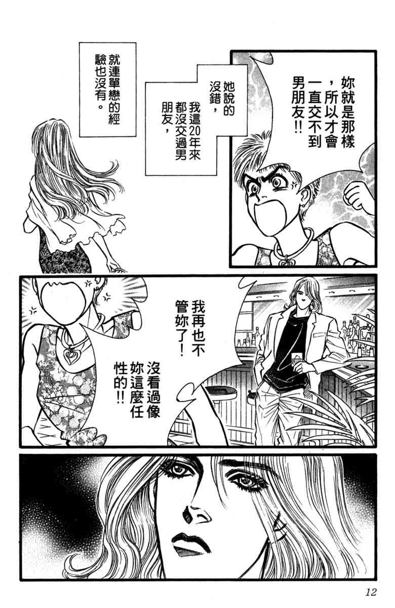 《守护真情人》第01卷 第11页