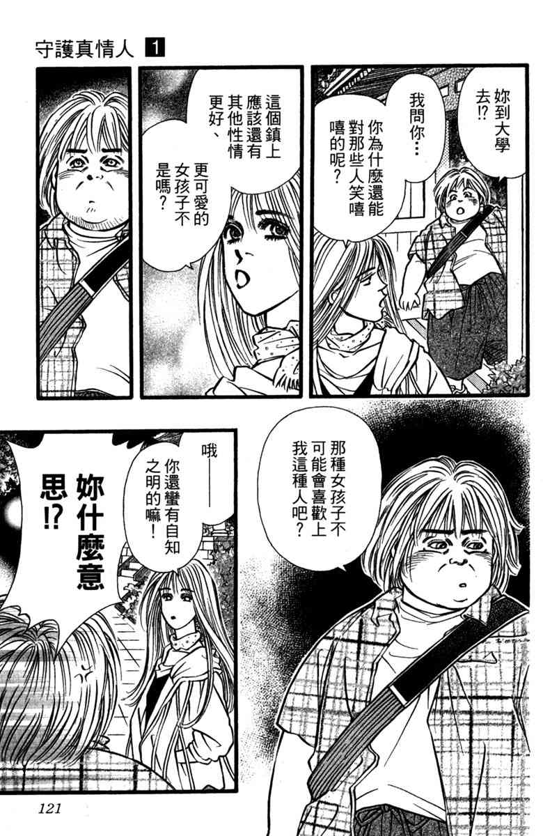 《守护真情人》第01卷 第120页