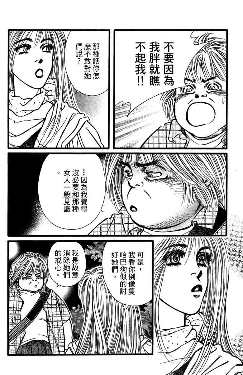 《守护真情人》第01卷 第121页