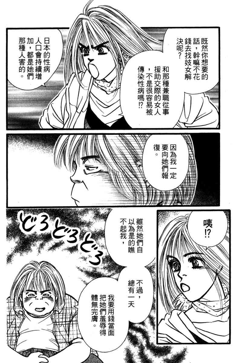 《守护真情人》第01卷 第123页