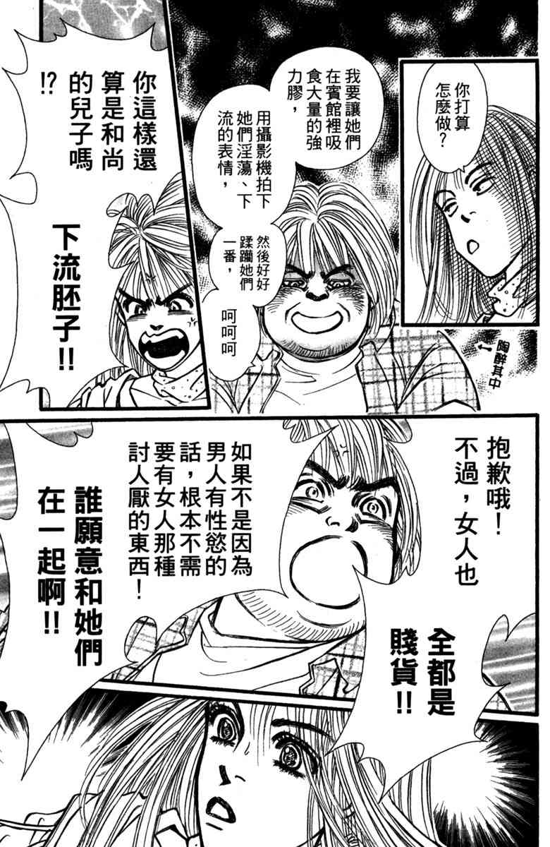 《守护真情人》第01卷 第124页