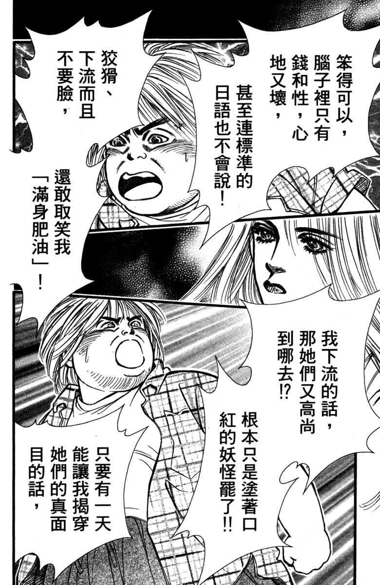 《守护真情人》第01卷 第125页