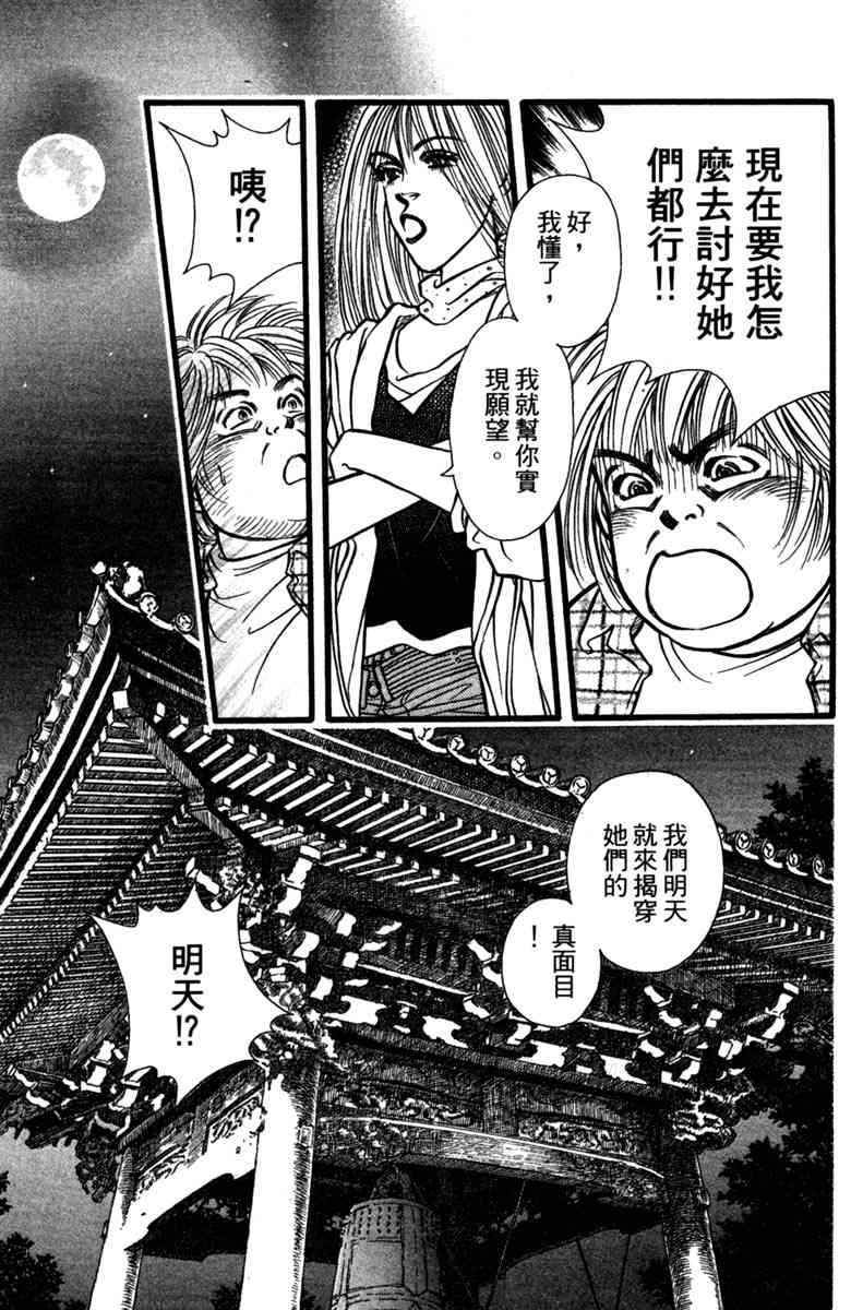 《守护真情人》第01卷 第126页