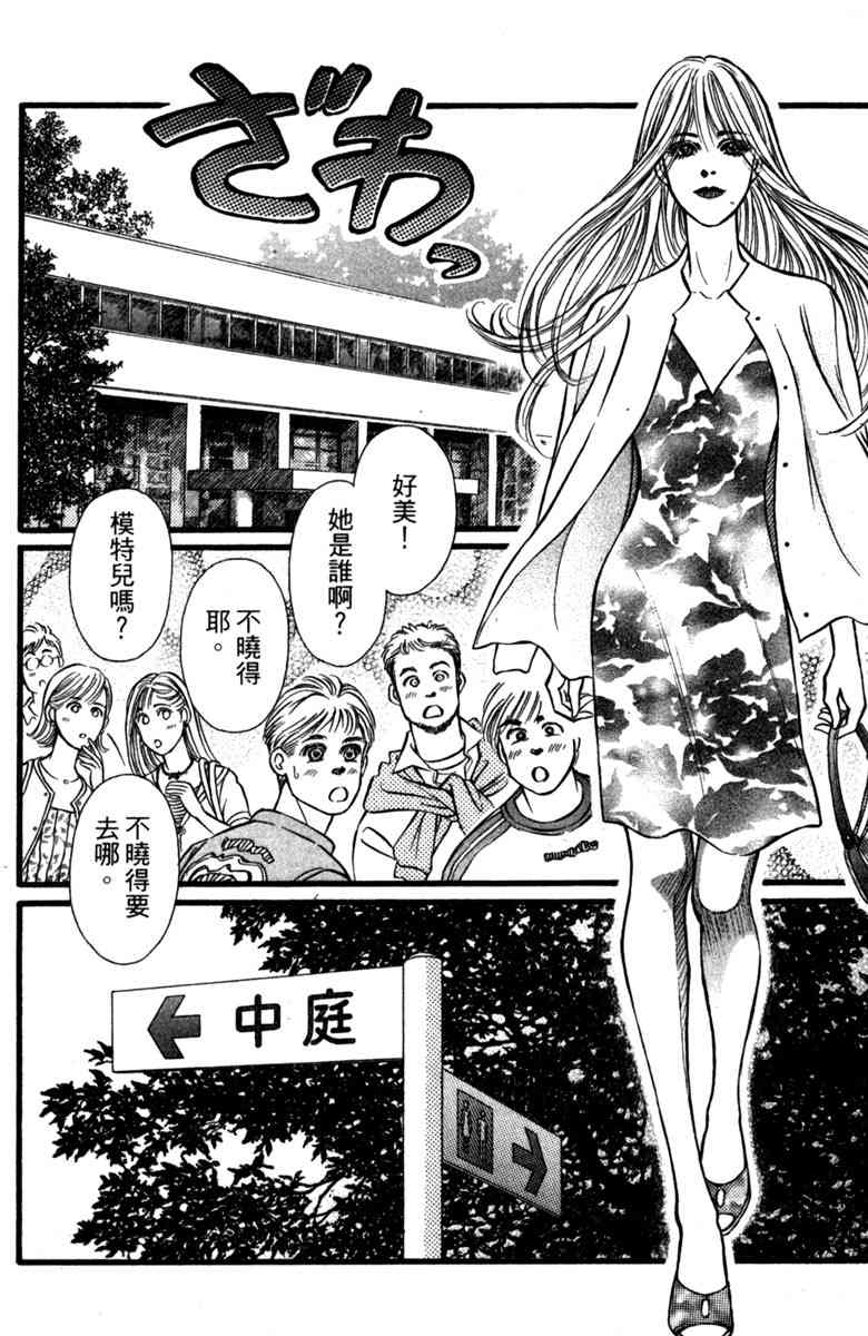 《守护真情人》第01卷 第127页