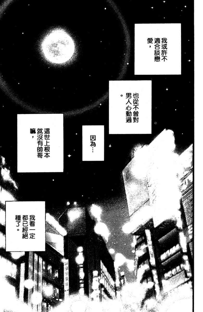 《守护真情人》第01卷 第12页