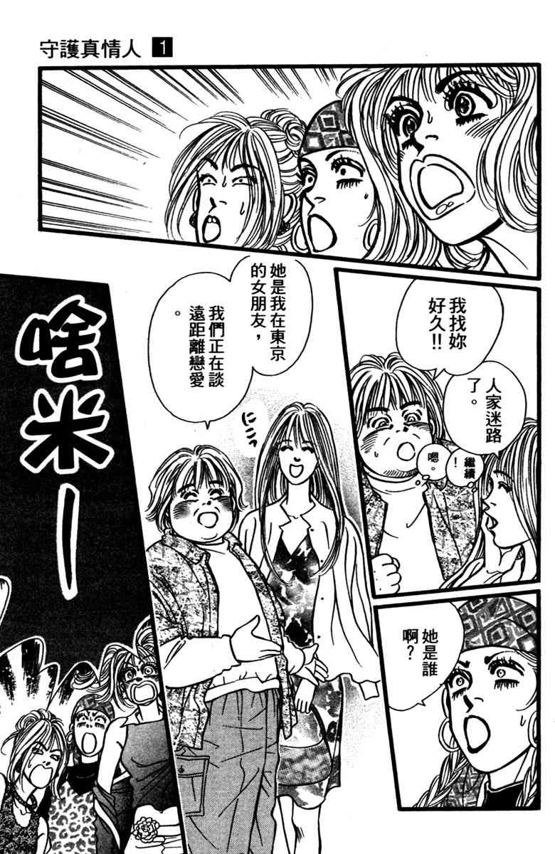 《守护真情人》第01卷 第130页