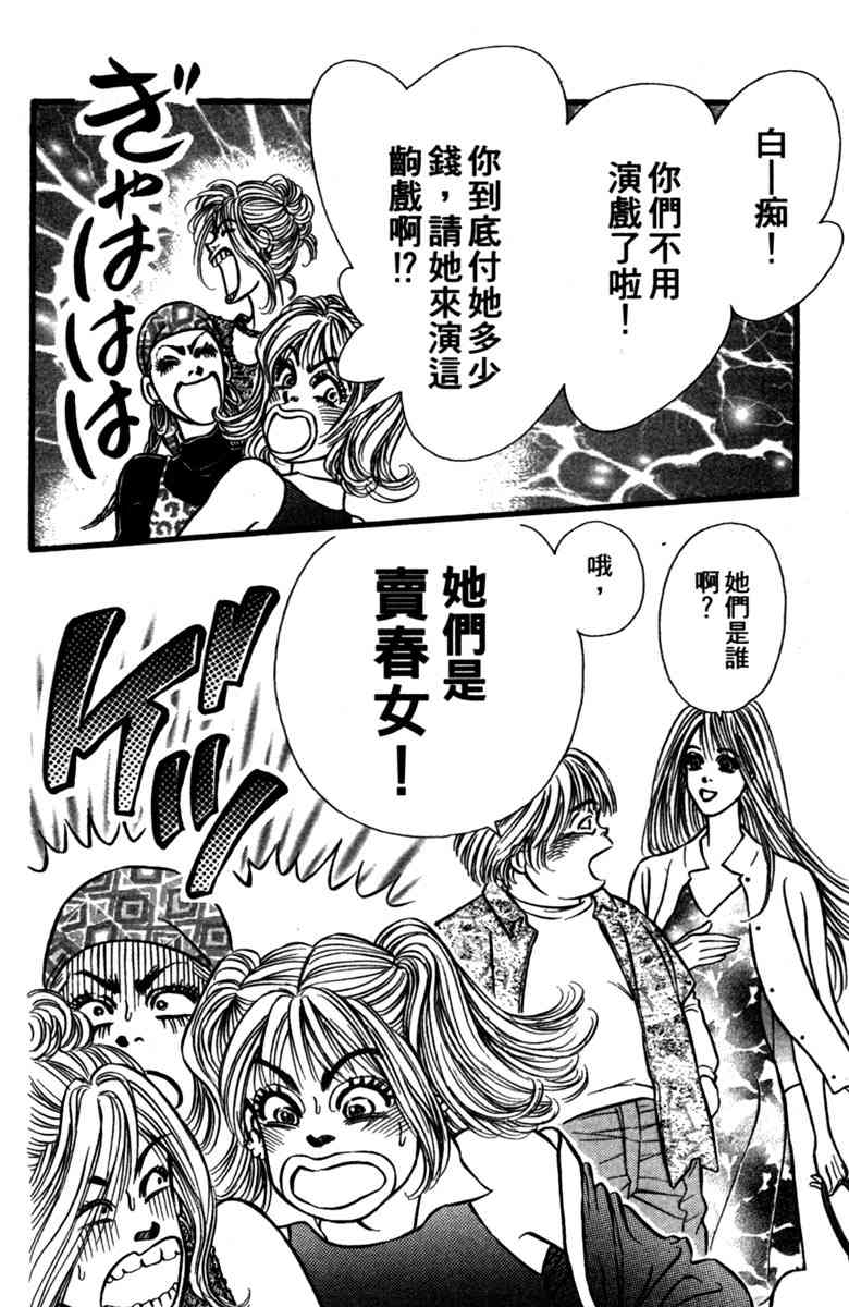 《守护真情人》第01卷 第131页
