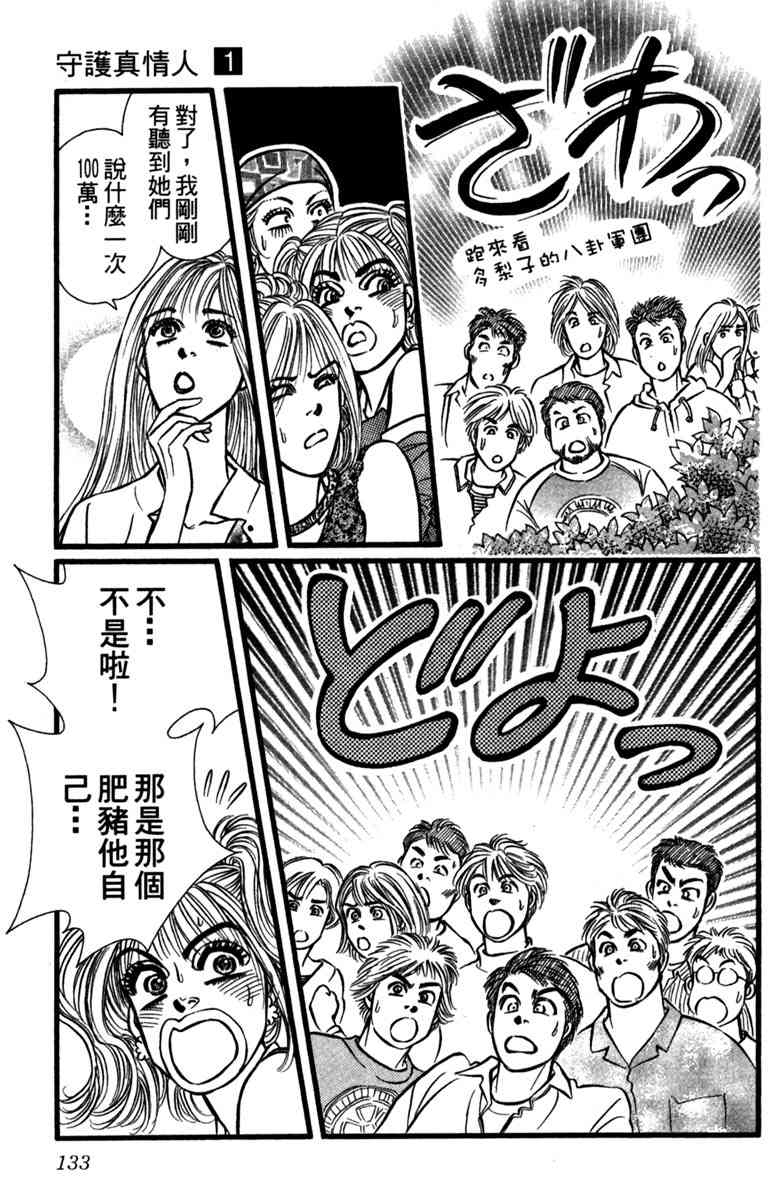 《守护真情人》第01卷 第132页