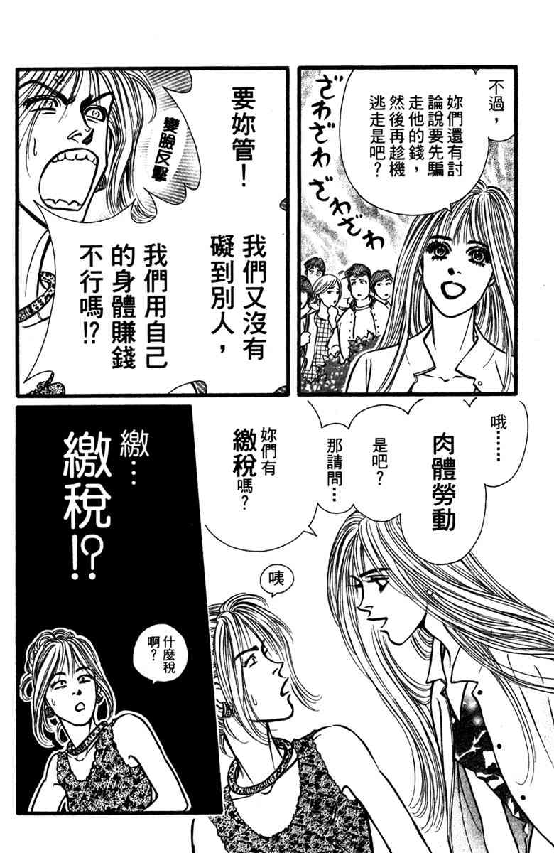 《守护真情人》第01卷 第133页