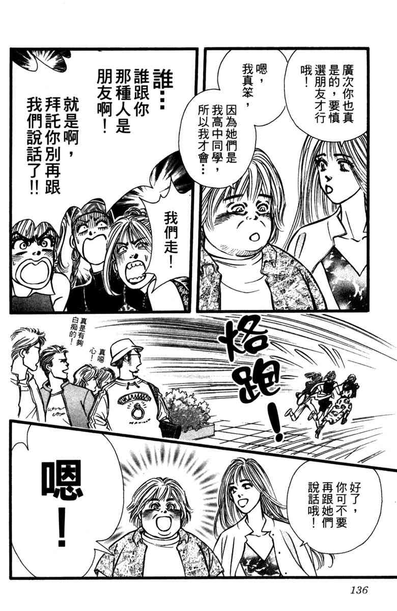 《守护真情人》第01卷 第135页