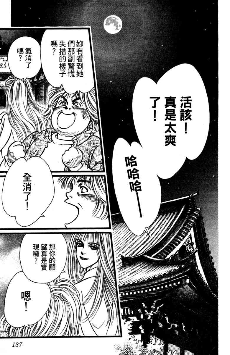 《守护真情人》第01卷 第136页