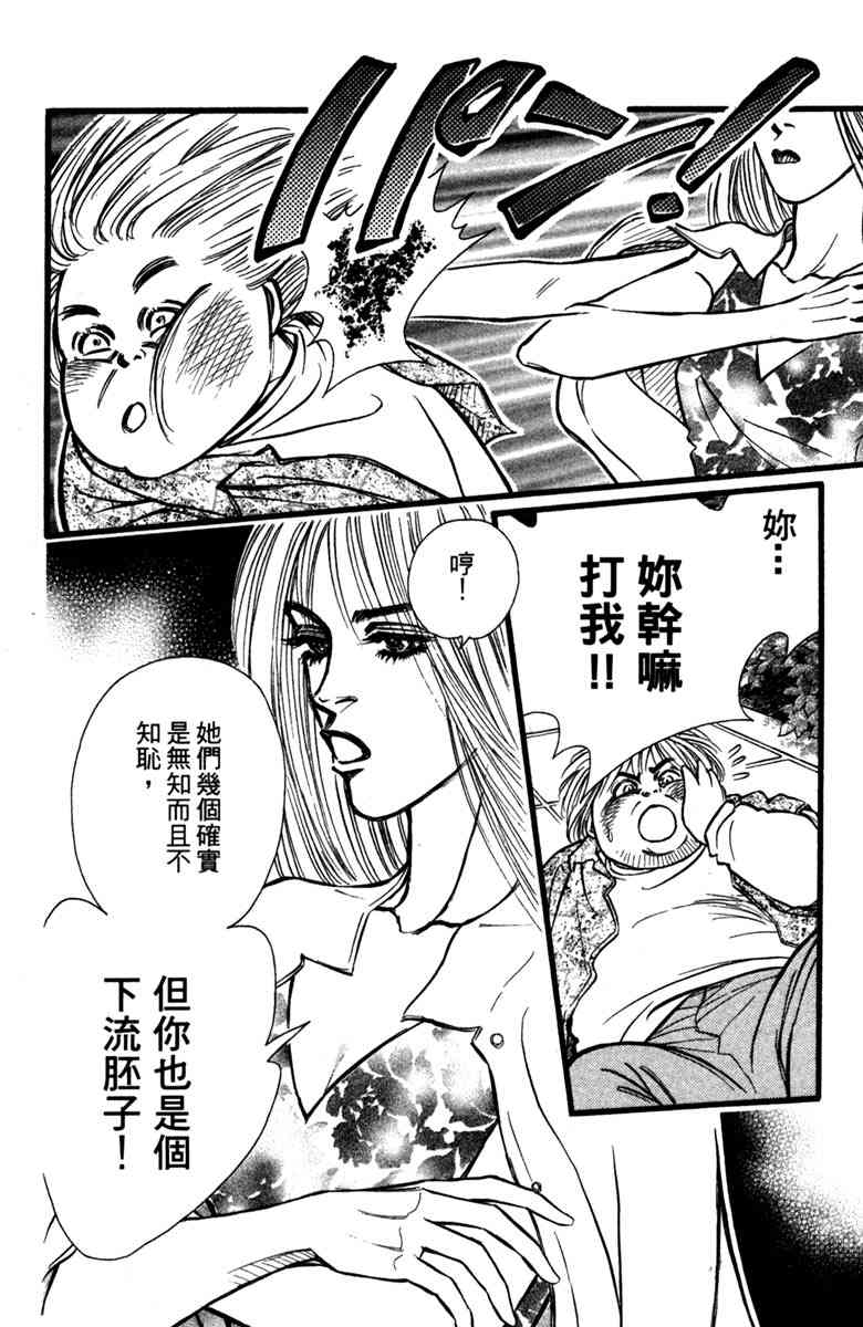 《守护真情人》第01卷 第137页