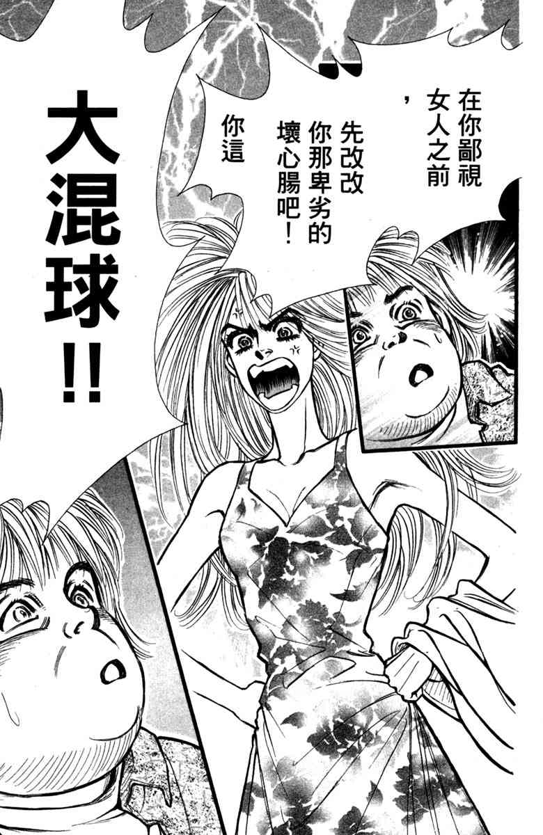 《守护真情人》第01卷 第138页