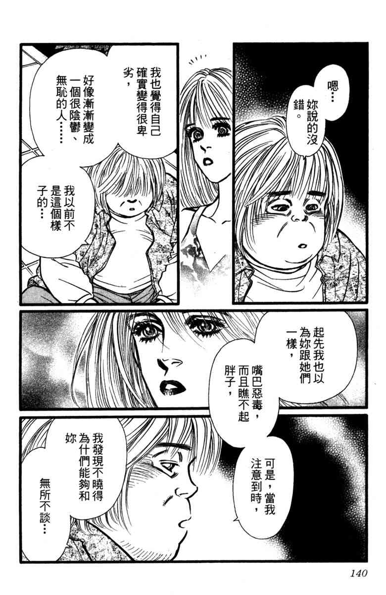 《守护真情人》第01卷 第139页