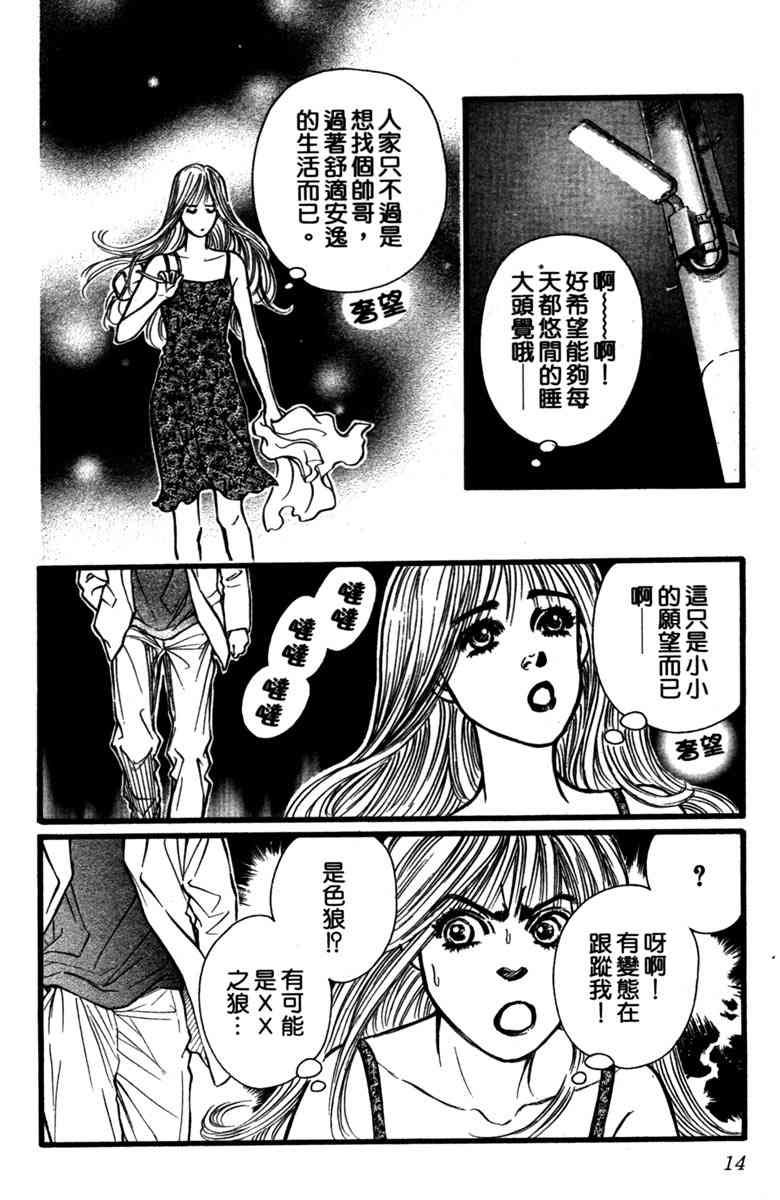 《守护真情人》第01卷 第13页