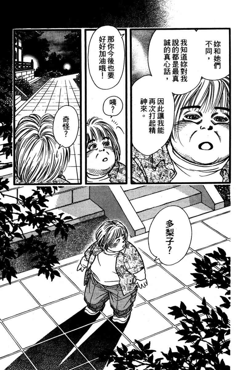 《守护真情人》第01卷 第140页