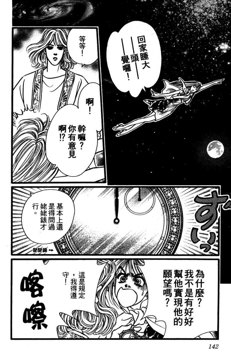 《守护真情人》第01卷 第141页