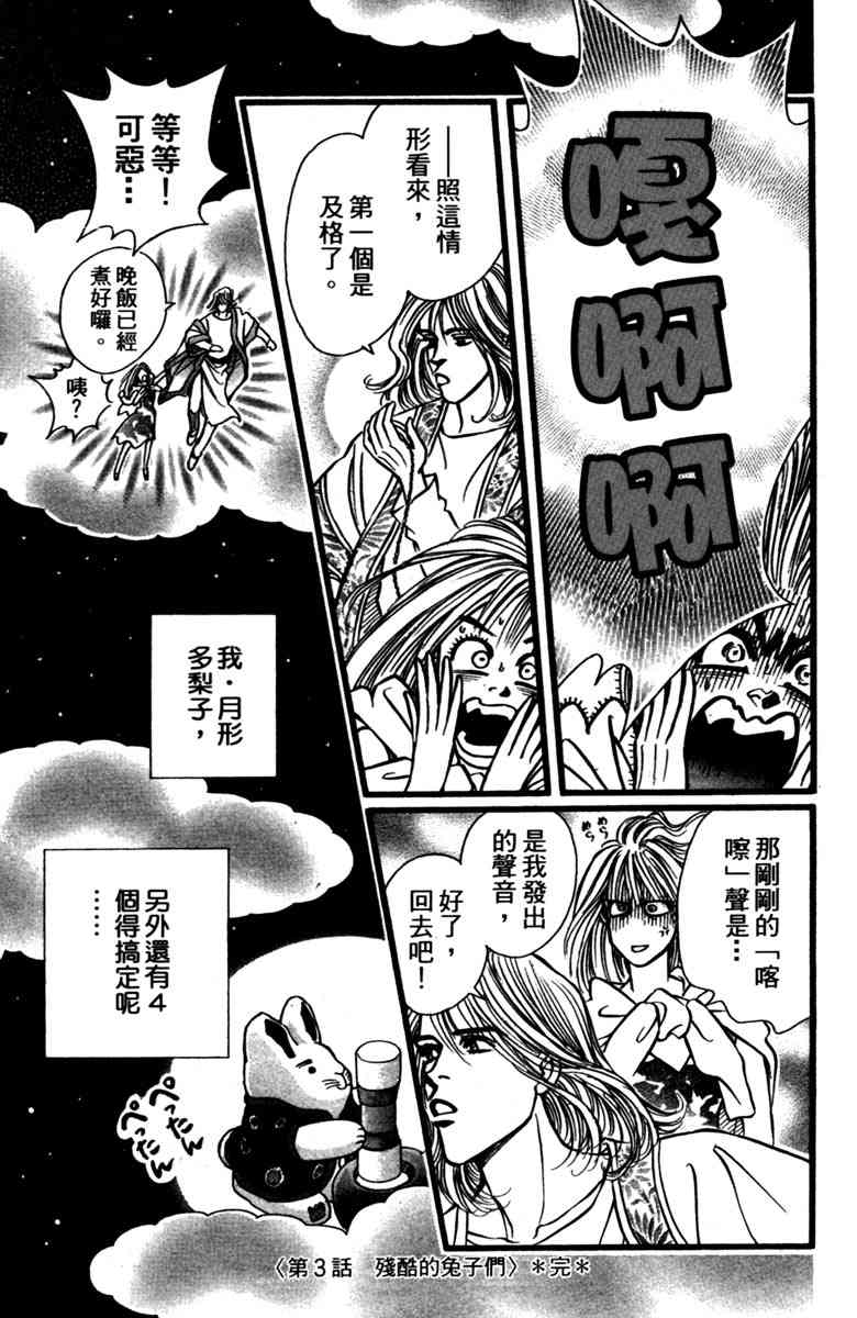 《守护真情人》第01卷 第142页