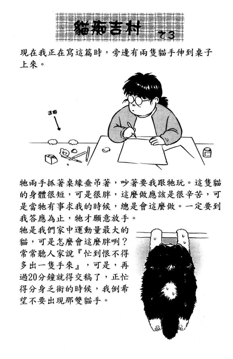《守护真情人》第01卷 第143页