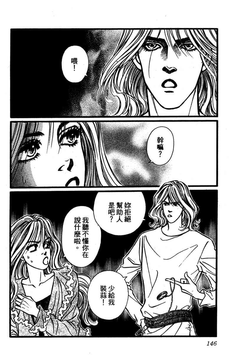 《守护真情人》第01卷 第145页