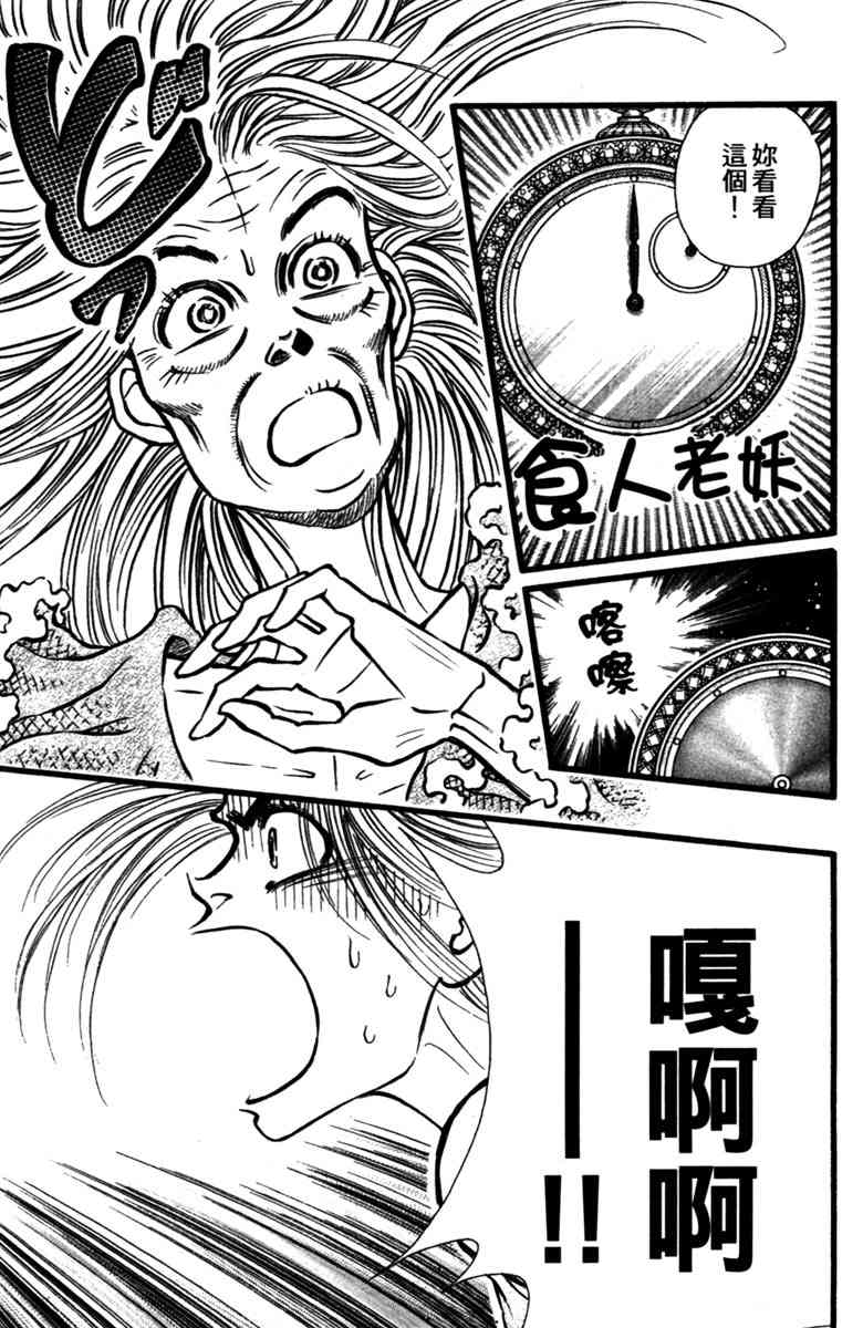 《守护真情人》第01卷 第146页